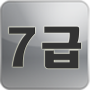 Prueba de habilidad de caracteres chinos icon
