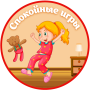 Juegos tranquilos para niños icon
