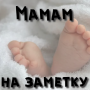 Maman à noter icon