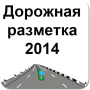 Marquage routier icon