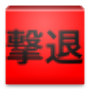 Crow repelling app_Free icon