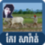 Khmer velho canção keo sarath icon