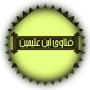 Una guía de las fatuas de Ibn Uzaymin icon
