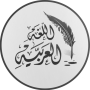 livres de grammaire arabe icon