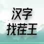 Chinese Character Conundrum