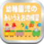 Application de pratique Hiragana, enfant de maternelle apprend en jouant avec maman icon
