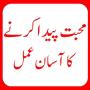 Mohabbat Paida Karnay Ka Amal icon