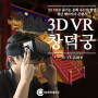 3D VR 창덕궁