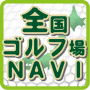 Campo de golfe nacional Navi icon