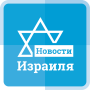 Новини Ізраїлю - Погода, Світ, Спорт, Гроші та Ще icon