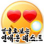 Teste de amor sorte com o rosto (reconhecimento facial) icon