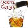 Ekach Pyala Ram Ganesh Gadkari icon