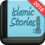 Historias islámicas - La vida de los profetas - قصص الأنبياء icon