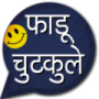 Fadu Chutkule icon