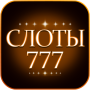 Слоты 777 - казино три топора