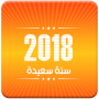 Las mejores cartas de Año Nuevo icon