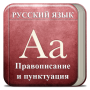 Wszystkie zasady języka rosyjskiego icon