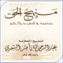 Sunna du Prophète Mohamed icon