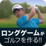 O programa de turnê Toru Ara Long game faz golfe! icon
