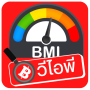 Kalkulator BMI łatwy w domu icon
