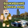 Выживание Бомжа в России icon