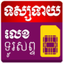 Numéro de téléphone Khmer Horoscope icon
