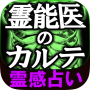 【Inspiration bonne aventure】 dossier médical du médecin Dr Yoshimihama icon