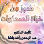 صور من حياة الصحابيات صور من حيابيات صور من حيابيات صور من حيابيات صور من البتاة Спортивна мова Індія -FOOD Спортивна мова Індія icon