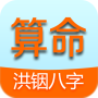 Fortune à huit caractères de Hong Indium icon
