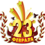 с 23 февраля картинки Security Breach icon