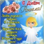 Снгелама! Картинки и открытки icon