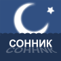 Большой сонник - толкование снов icon