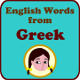 Spelling Doll Greek English icon