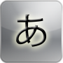 Escribir Hiragana Japonés icon