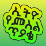 Ethio Pics Quiz - ኢትዮ የምስል ጥያቄ