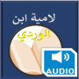 E Lamiya ibn Al-Wardid Sonike icon