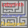 Labyrinth