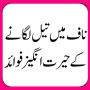 Naaf Mein Huile Lagane Ke Fawaid icon