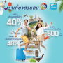 ลง ทะเบียน เรา เที่ยว ด้วย กัน 2 รับ 3000 แนะนำ วิธี icon