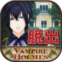 Vampiro Holmes - Maryveut desaparición Incidente Completion Hen ~ icon