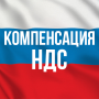 ВОЗВРАТ НДС icon
