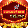 kazanın Большой куш icon