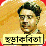 El prometido de Sukumar Ray icon