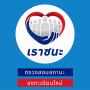 ลง ทะเบียน เรา ชนะ - Algunas sugerencias วิธี รับ สิทธิ์ ง่าย มาก ๆ icon