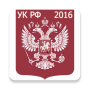 O Código Penal da Federação Russa 2016 (bsp) icon