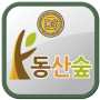 Preescolar del bosque de Dongsan icon