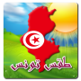 Tunisie Météo icon