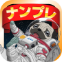 宇宙兄弟 ナンプレLv999 無料 暇つぶし