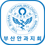 Direction de lophtalmologie de Busan icon