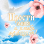 прощеное воскресенье картинки icon